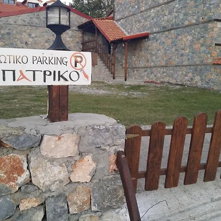 Patriko Mountain Guest house Agios Athanasios (Pella)
