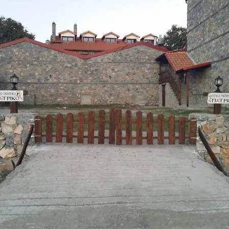 Πανσιόν Patriko Mountain 4*